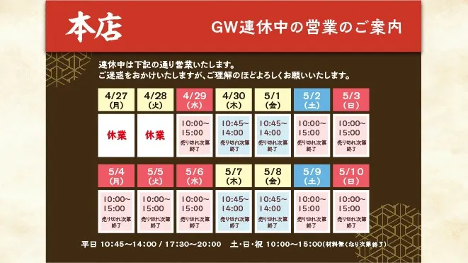 麒麟児グループよりゴールデンウィーク営業日・営業時間のお知らせです