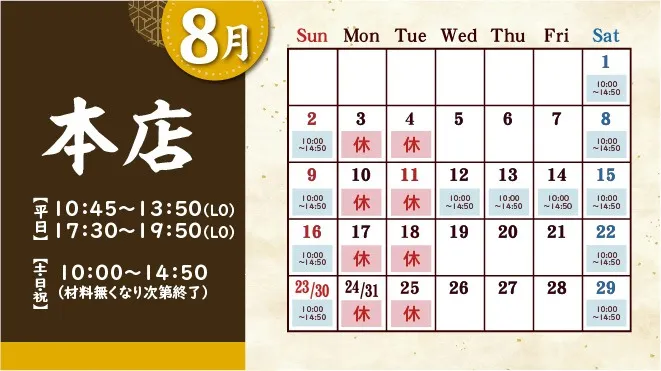 麒麟児グループより8月の定休日のお知らせ